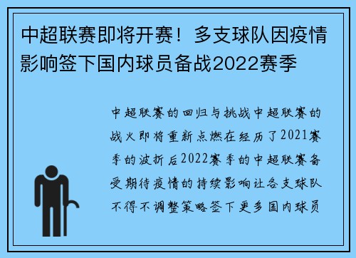 中超联赛即将开赛！多支球队因疫情影响签下国内球员备战2022赛季