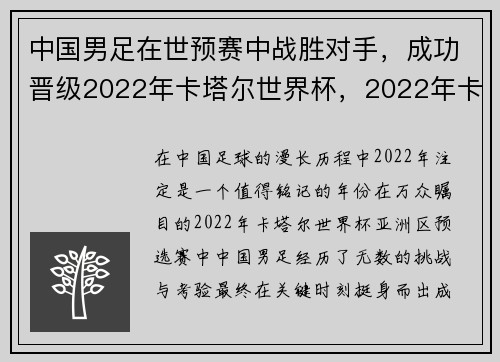 中国男足在世预赛中战胜对手，成功晋级2022年卡塔尔世界杯，2022年卡塔尔世界杯中国男足进了没