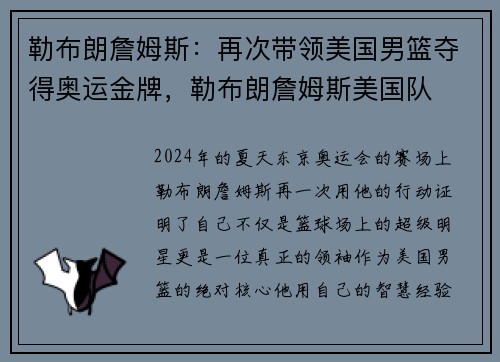 勒布朗詹姆斯：再次带领美国男篮夺得奥运金牌，勒布朗詹姆斯美国队