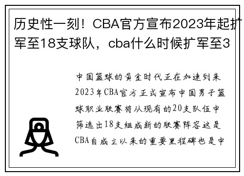 历史性一刻！CBA官方宣布2023年起扩军至18支球队，cba什么时候扩军至32支球队