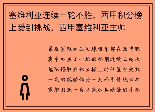 塞维利亚连续三轮不胜，西甲积分榜上受到挑战，西甲塞维利亚主帅