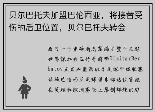 贝尔巴托夫加盟巴伦西亚，将接替受伤的后卫位置，贝尔巴托夫转会