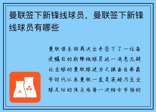 曼联签下新锋线球员，曼联签下新锋线球员有哪些