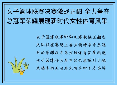女子篮球联赛决赛激战正酣 全力争夺总冠军荣耀展现新时代女性体育风采