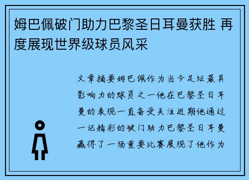 姆巴佩破门助力巴黎圣日耳曼获胜 再度展现世界级球员风采