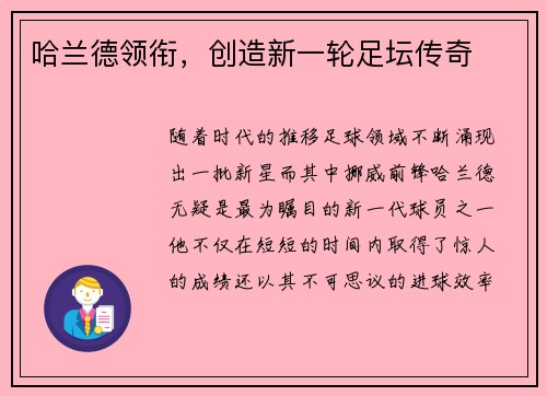哈兰德领衔，创造新一轮足坛传奇