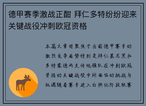 德甲赛季激战正酣 拜仁多特纷纷迎来关键战役冲刺欧冠资格