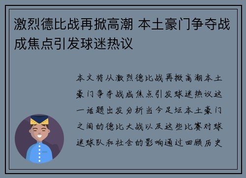 激烈德比战再掀高潮 本土豪门争夺战成焦点引发球迷热议