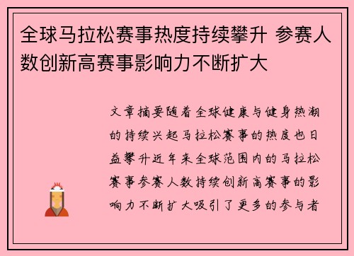 全球马拉松赛事热度持续攀升 参赛人数创新高赛事影响力不断扩大