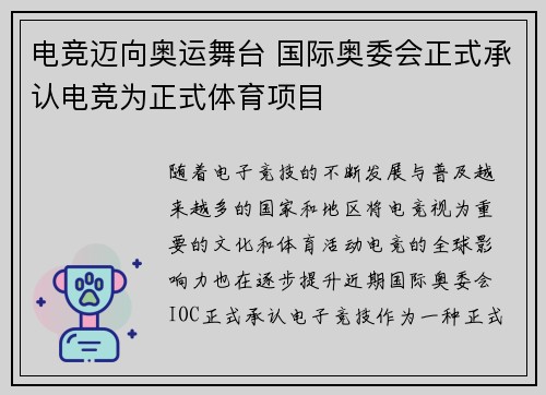 电竞迈向奥运舞台 国际奥委会正式承认电竞为正式体育项目