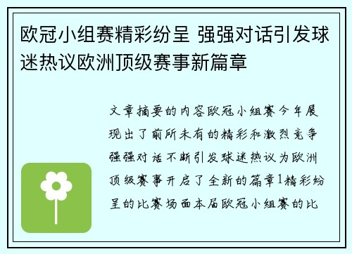 欧冠小组赛精彩纷呈 强强对话引发球迷热议欧洲顶级赛事新篇章