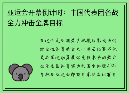 亚运会开幕倒计时：中国代表团备战全力冲击金牌目标